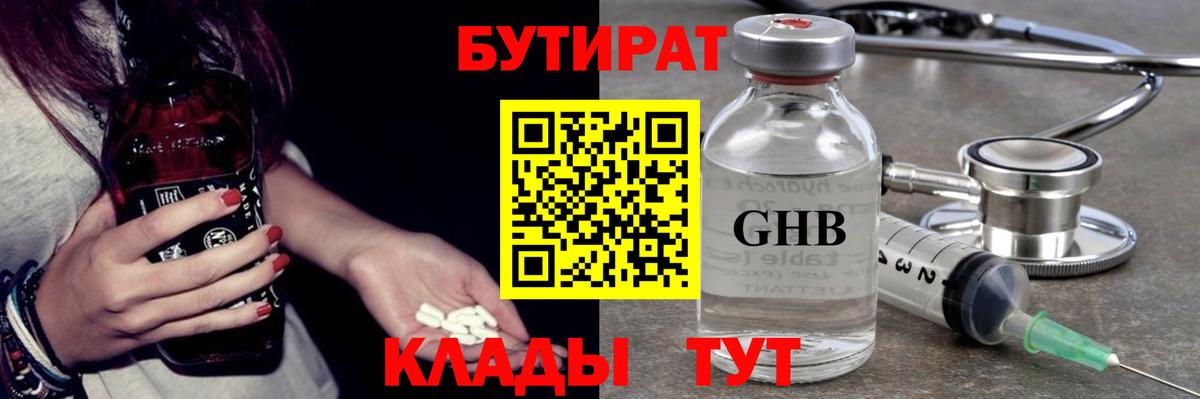 БУТИРАТ бутандиол Ишим