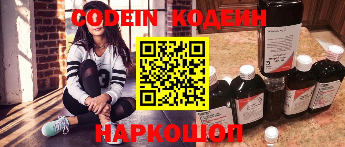 Кодеин Purple Drank Ишим
