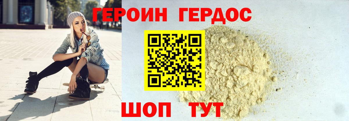 ГЕРОИН гречка Ишим
