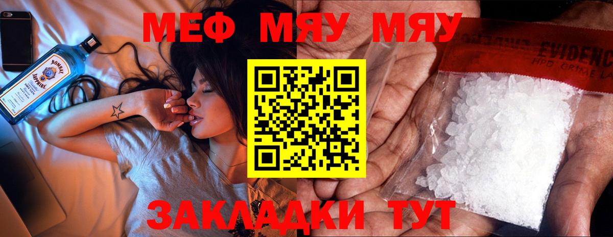 МЕФ mephedrone  купить наркоту  МЯУ-МЯУ мука  Ишим  Вход с VPN  МЕФ 