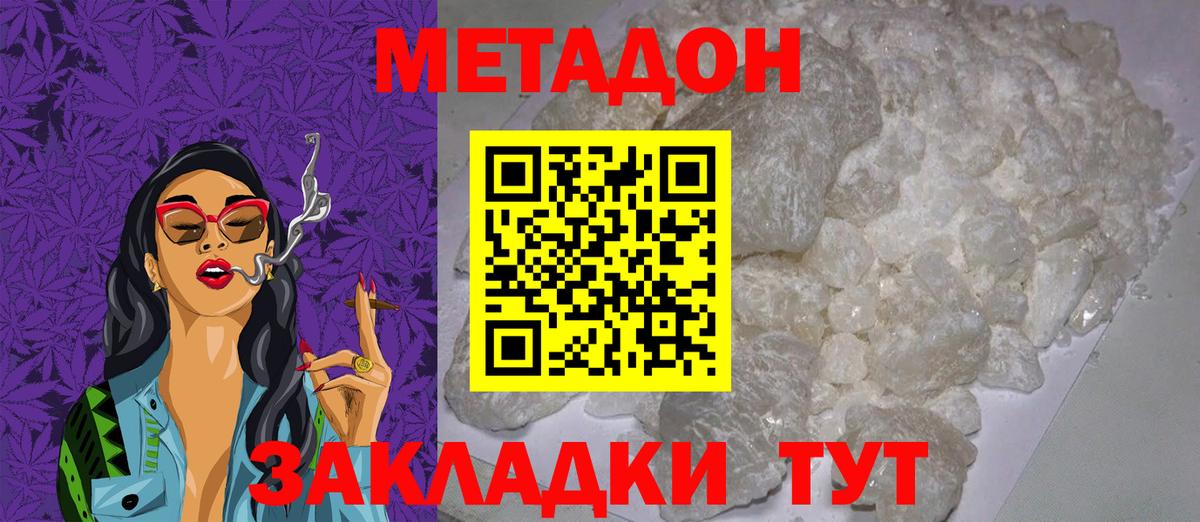 Метадон methadone  Вход с VPN  Метадон мёд  Ишим 