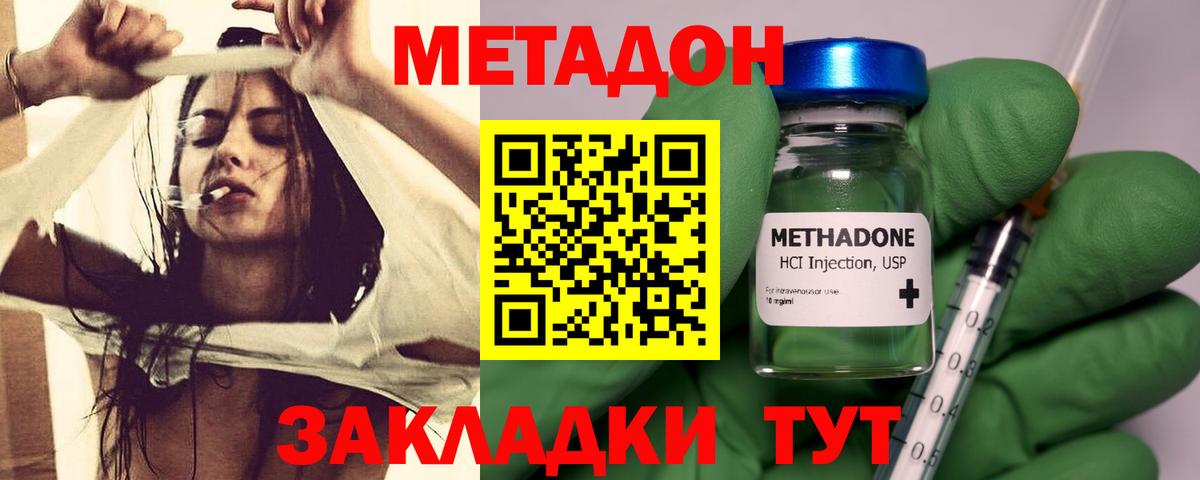МЕТАДОН methadone Ишим