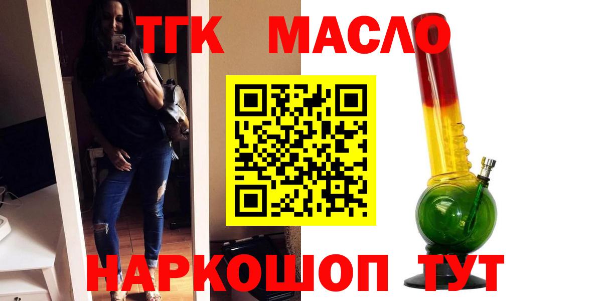 ТГК концентрат  Вход с VPN  Ишим 